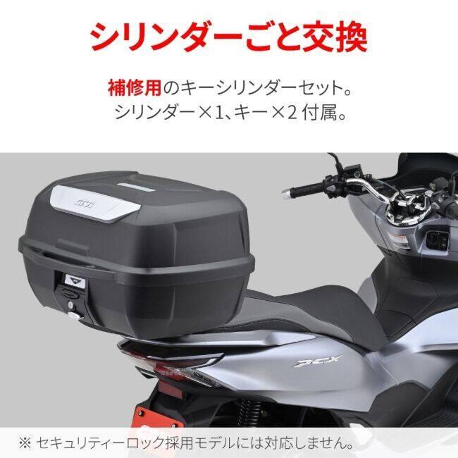 とひ出品 GIVI（ジビ） 【補修部品】内溝キーセット Z1565T E55 E52 E50 E42NS
