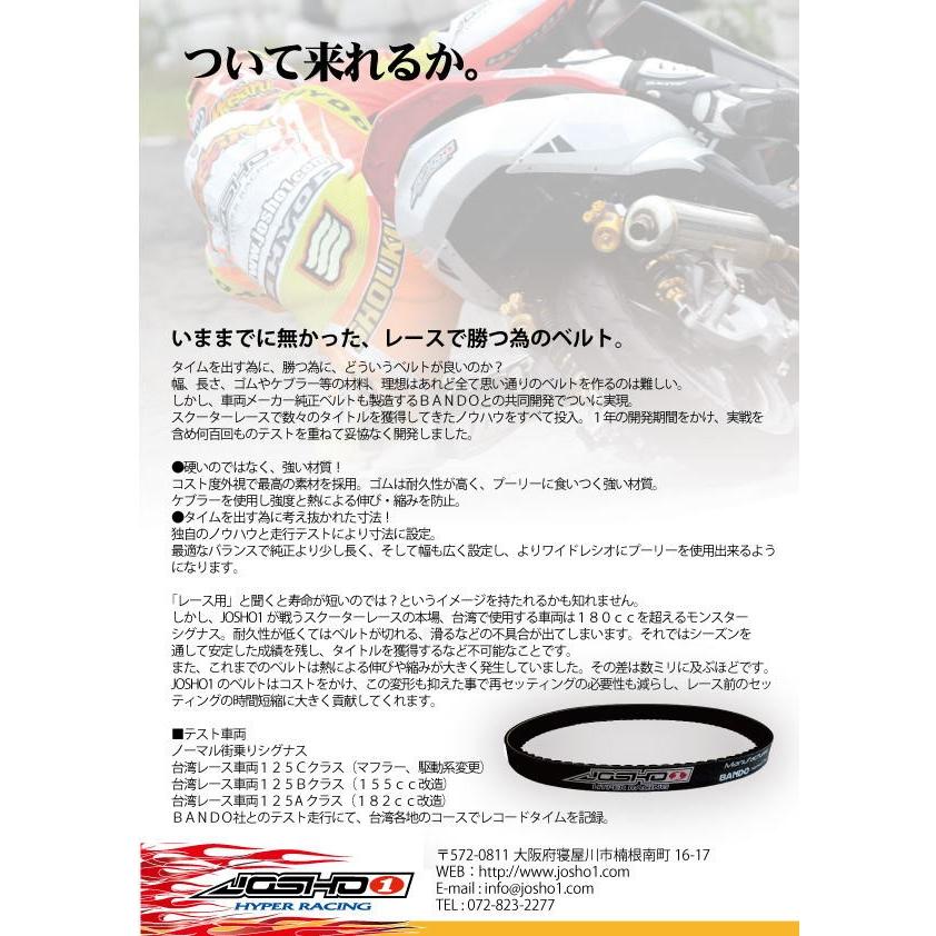 JOSHO1 HYPER RACING ジョウショウ1 ハイパーレーシング ハイパーレブ レーシングベルト シグナスX YAMAHA ヤマハ スクータードライブベルト スクーター駆動系 | JOSHO1 HYPER RACING | 01