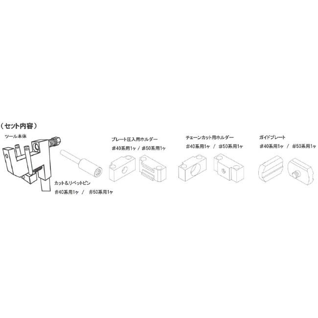 EKチェーン 江沼チェーン チェーンカット＆リベットツール チェーンカシメ_1