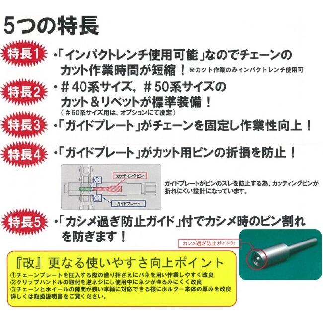 EKチェーン 江沼チェーン チェーンカット＆リベットツール チェーンカシメ_2