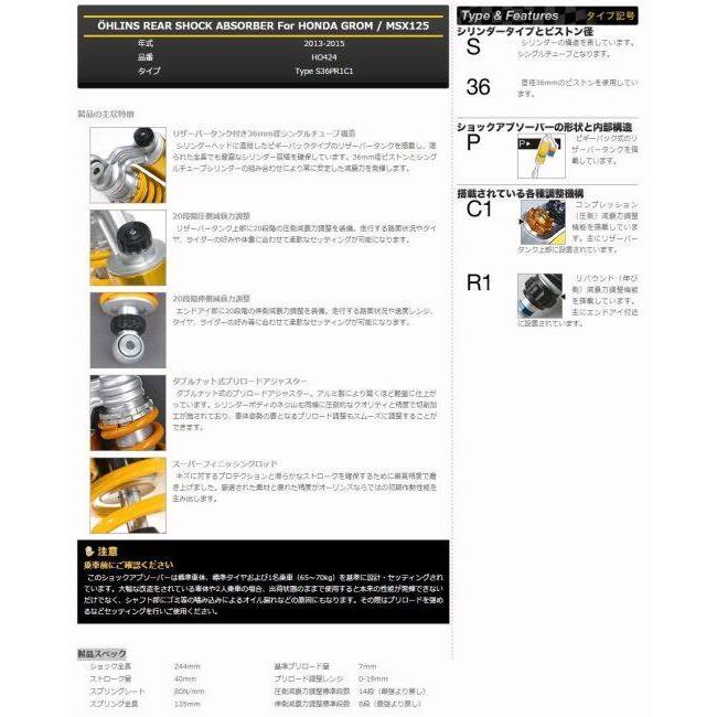 OHLINS オーリンズ リアサスペンション グロム HONDA ホンダ サスペンション 足回り