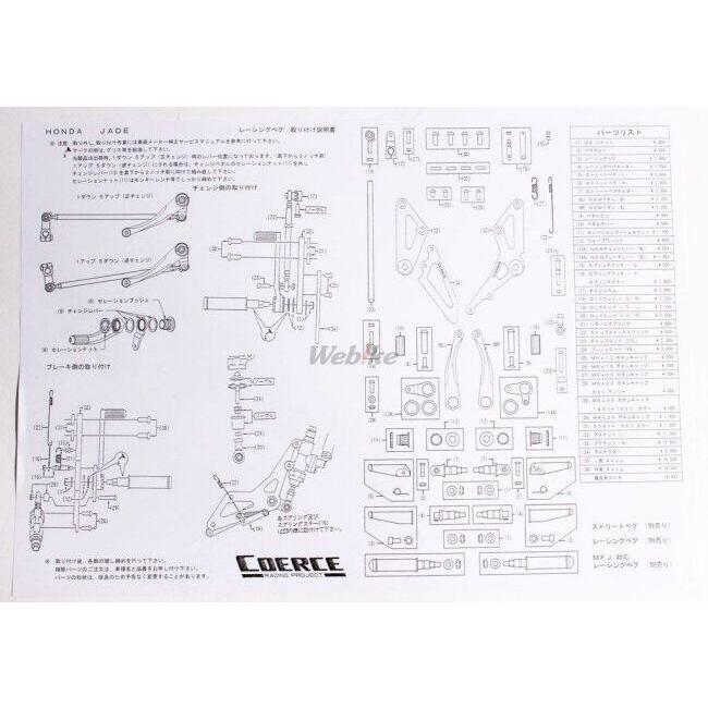 確認用2 COERCE（コワース） レーシングステップ ジェイド HONDA ホンダ バック