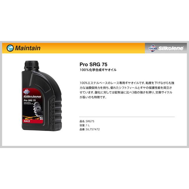SILKOLENE シルコリン Pro SRG 75(ギアオイル) ミッションオイル・ギアオイル その他油脂類 オイル | ブランド登録なし | 01