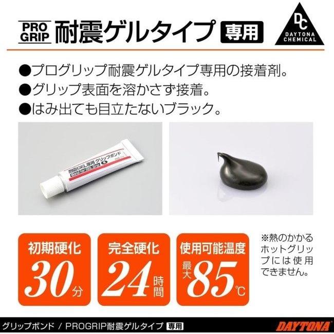 DAYTONA デイトナ 耐震ゲル専用グリップボンド 接着剤 ケミカル | DAYTONA（バイク用品） | 04