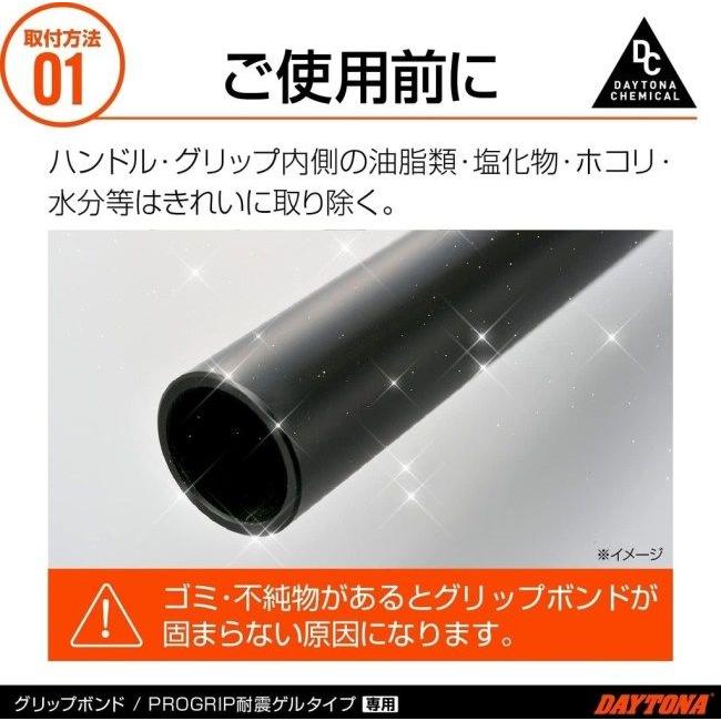 DAYTONA デイトナ 耐震ゲル専用グリップボンド 接着剤 ケミカル | DAYTONA（バイク用品） | 05