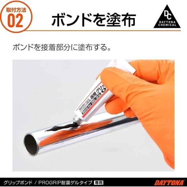 DAYTONA デイトナ 耐震ゲル専用グリップボンド 接着剤 ケミカル | DAYTONA（バイク用品） | 06