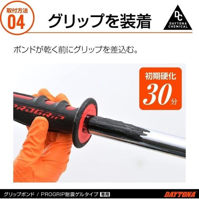 DAYTONA デイトナ 耐震ゲル専用グリップボンド 接着剤 ケミカル | DAYTONA（バイク用品） | 08
