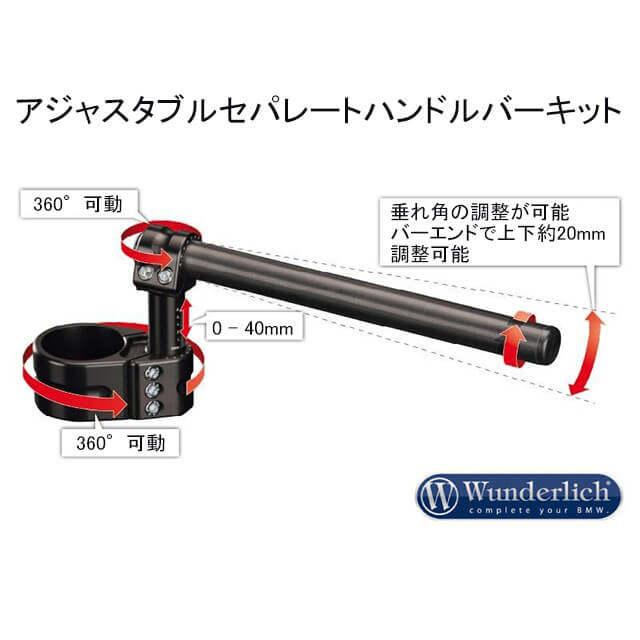 Wunderlich ワンダーリッヒ アジャスタブルセパレートハンドルバーキット RnineT BMW セパレートハンドル ハンドル | Wunderlich | 02
