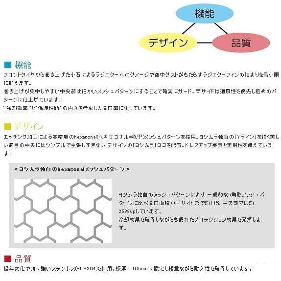 ヨシムラ（YOSHIMURA） ラジエターコアプロテクター インパルス400