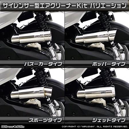 WirusWin ウイルズウィン サイレンサー型 エアクリーナーキット タイプ：バズーカータイプ シグナスX SR YAMAHA ヤマハ 吸気関連 エンジン_3