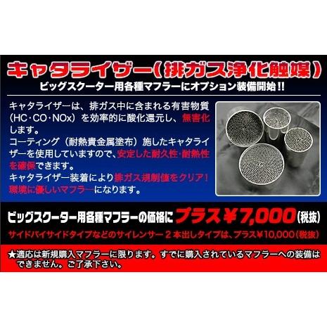 WirusWin ウイルズウィン アトミックショートマフラー ポッパータイプ 仕様：ノーマル仕様 / オプション：キャタライザー（排ガス浄化触媒） シグナスX SR_8