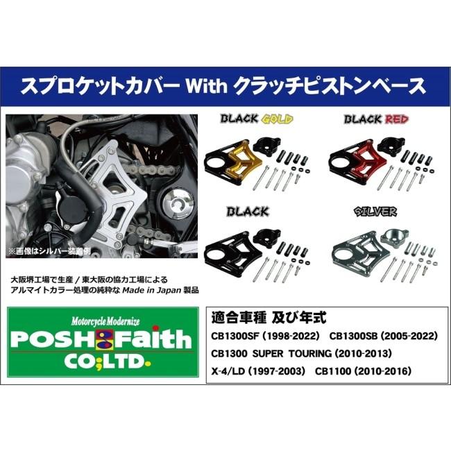 POSH Faith ポッシュ フェイス スプロケットカバーwithクラッチピストンベース カラー：ブラック／ゴールド HONDA ホンダ スプロケットカバー 外装 | ブランド登録なし | 03