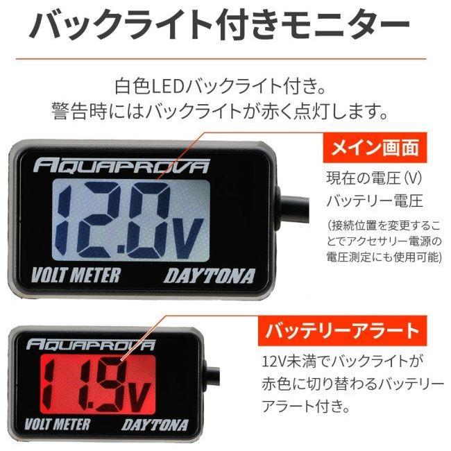 DAYTONA デイトナ AQUAPROVA 【アクアプローバ】 コンパクト ボルトメーター 電気・電圧計 計測ツール | DAYTONA（バイク用品） | 02