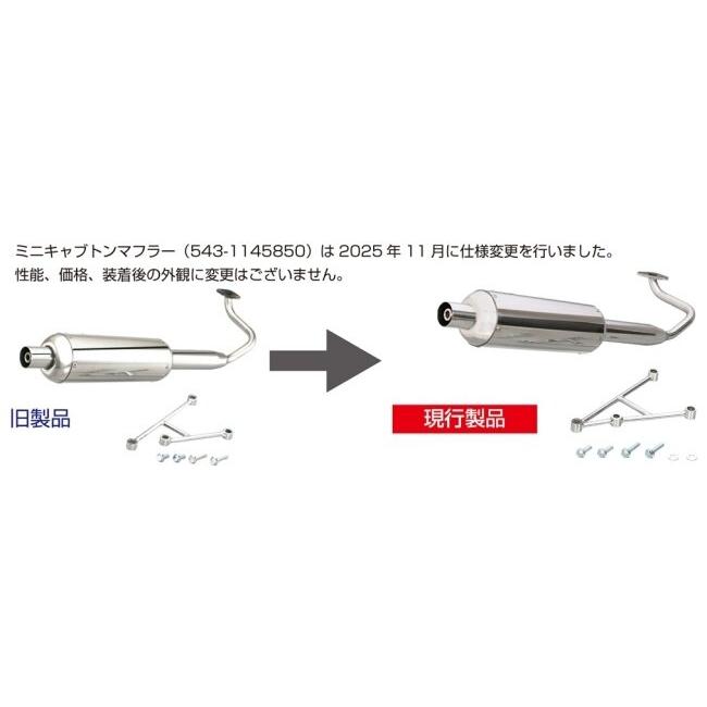 キタコ　ステンレス製　ミニキャブトンマフラー　ジョルノ、トゥデイ、ディオ用 KーCON KITACO キタコ ミニキャブトンマフラー ジョルノ スポルト