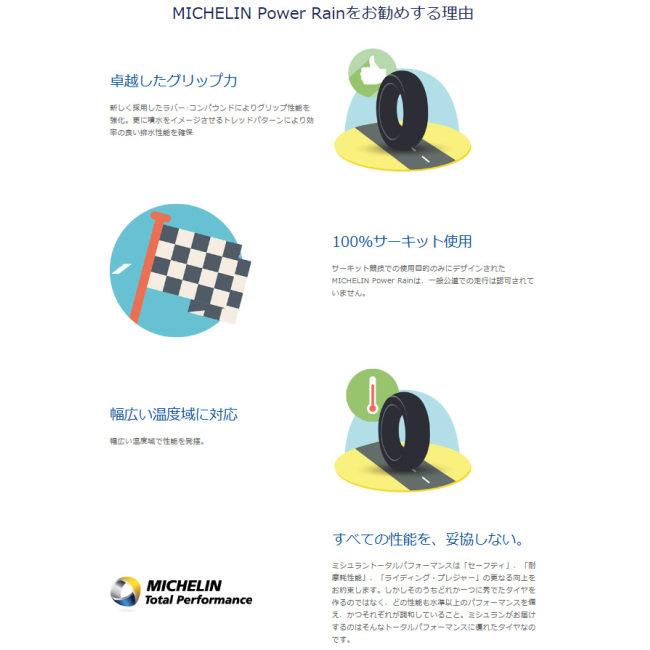 MICHELIN ミシュラン POWER RAIN 【19/69 R17 TL】 パワーレイン タイヤ｜webike｜02