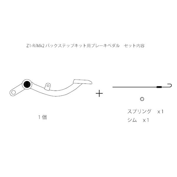 CHERRY チェリー バックステップキット用ブレーキペダル ディスク用 Z1