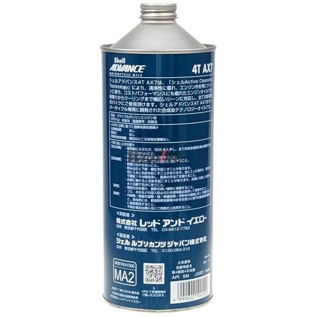シェルアドバンス 4T AX5 10W40 20L