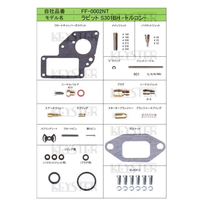 KEYSTER（キースター） キャブレター燃調キット ラビット125