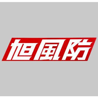 旭風防 アサヒ風防 ステッカー ステッカー・デカール 外装