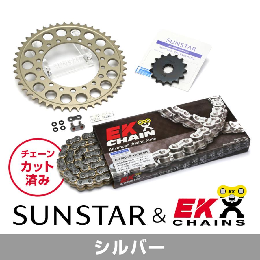 SUNSTAR サンスター フロント・リアスプロケット＆チェーン・カシメジョイントセット チェーン銘柄：EK製CRNP520SRX2（シルバーチェーン） YAMAHA ヤマハ | SUNSTAR（バイク）