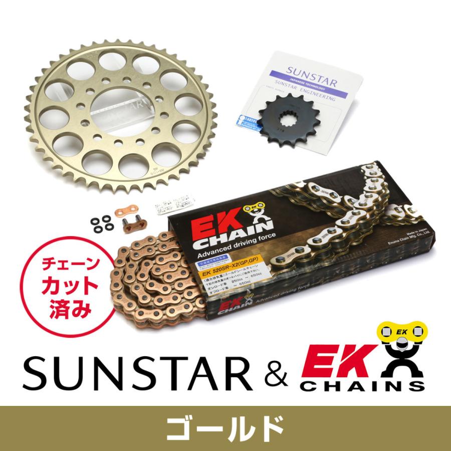 SUNSTAR（サンスター） フロント・リアスプロケット＆チェーン・カシメ