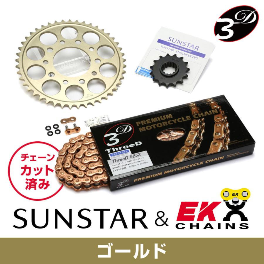 SUNSTAR サンスター フロント・リアスプロケット＆チェーン・カシメジョイントセット チェーン銘柄：EK製GP525ZTD（ゴールドチェーン） S1000R S1000RR BMW | SUNSTAR（バイク）