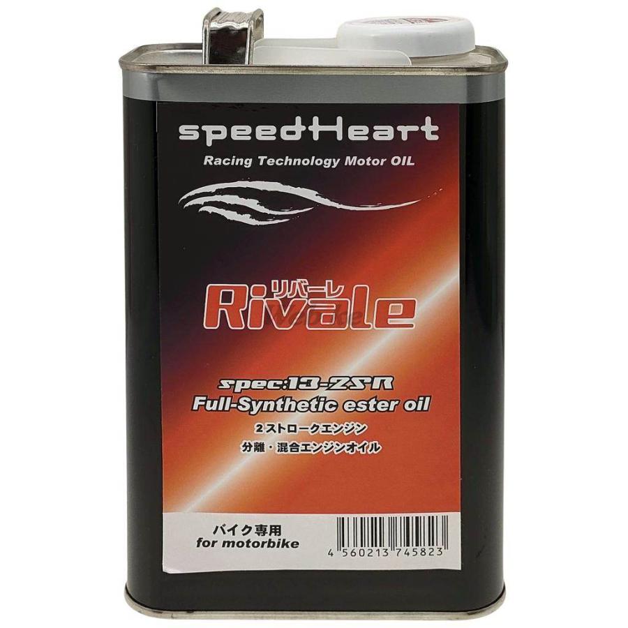 Speed Heart スピードハート リバーレ 2st／混合専用オイル 2