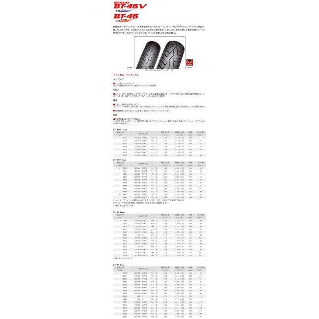 BRIDGESTONE（ブリヂストン） BATTLAX BT-45 【90/100-18 54S】 バ