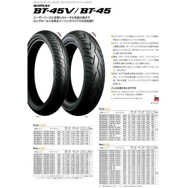 BRIDGESTONE（ブリヂストン） BATTLAX BT-45【90/100-18 54S】バ