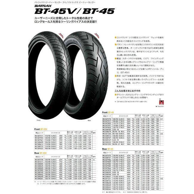 BRIDGESTONE（ブリヂストン） BATTLAX BT-45 【90/100-18 54S】 バ