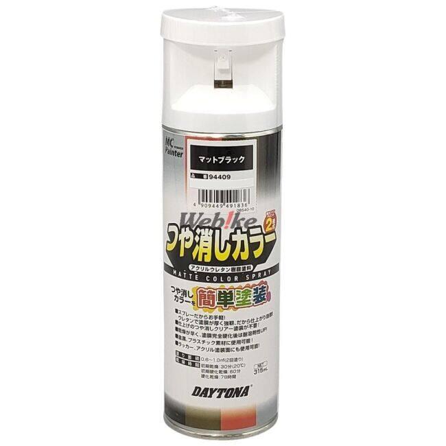 DAYTONA（デイトナ） 耐ガソリンペイント マットカラースプレー カラー