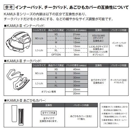 OGK KABUTO オージーケーカブト KAZAMI [カザミ] チークパッドセット 【補修・オプションパーツ】 サイズ：オプション(30mm) ヘルメット内装チークパッド | OGK Kabuto | 01