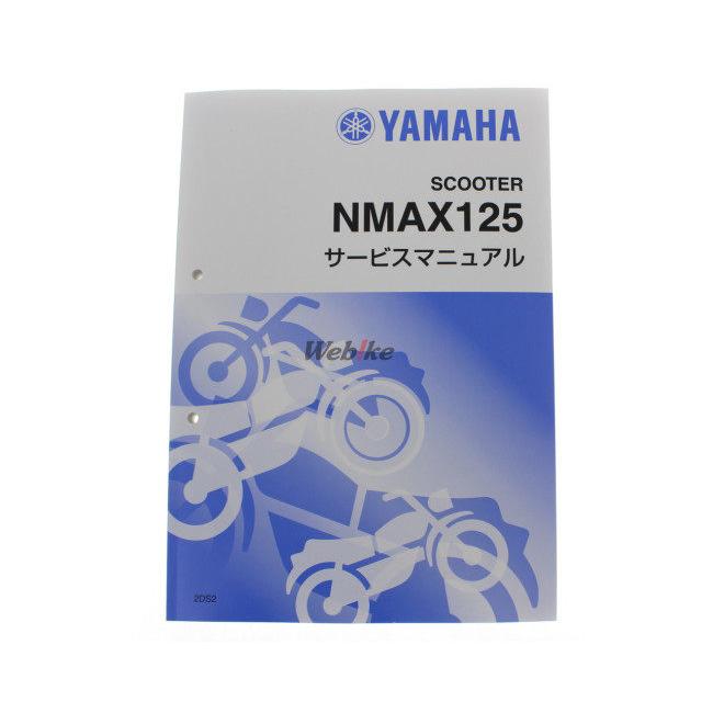 ワイズギア Y'S GEAR(YAMAHA) サービスマニュアル 【完本版】 NMAX