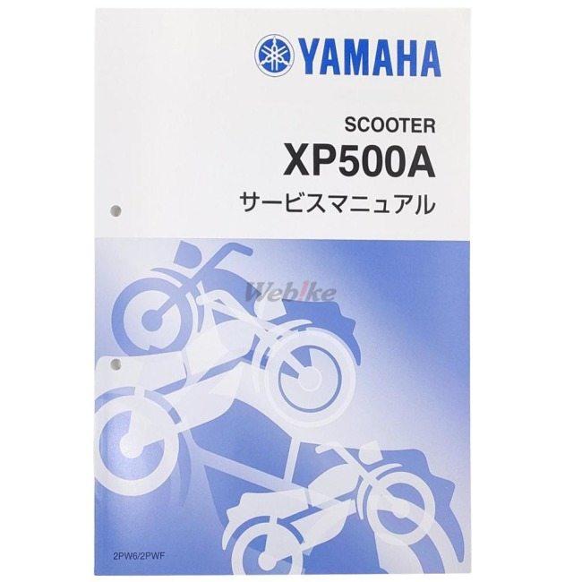Y’S GEAR(YAMAHA) ワイズギア(ヤマハ) サービスマニュアル TMAX530｜webike｜02