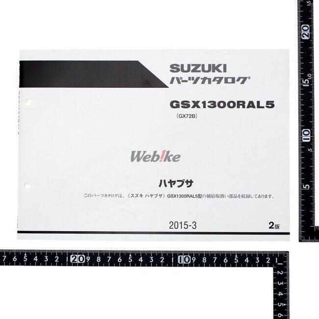 SUZUKI スズキ パーツカタログ GSX1300R ハヤブサ(隼) パーツリスト DVD・書籍・カタログ | スズキ | 03
