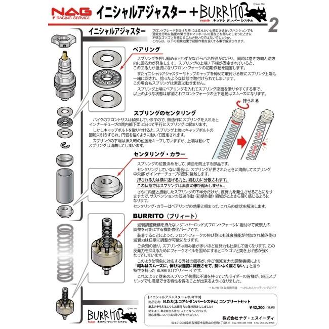 NAG racing service ナグレーシングサービス NDS BURRITO コンプリートキット [ブリィート] ライダー体重：65kg前後 SRX-4 SRX-6 YAMAHA ヤマハ サスペンション | NAG RACING SERVICE | 03