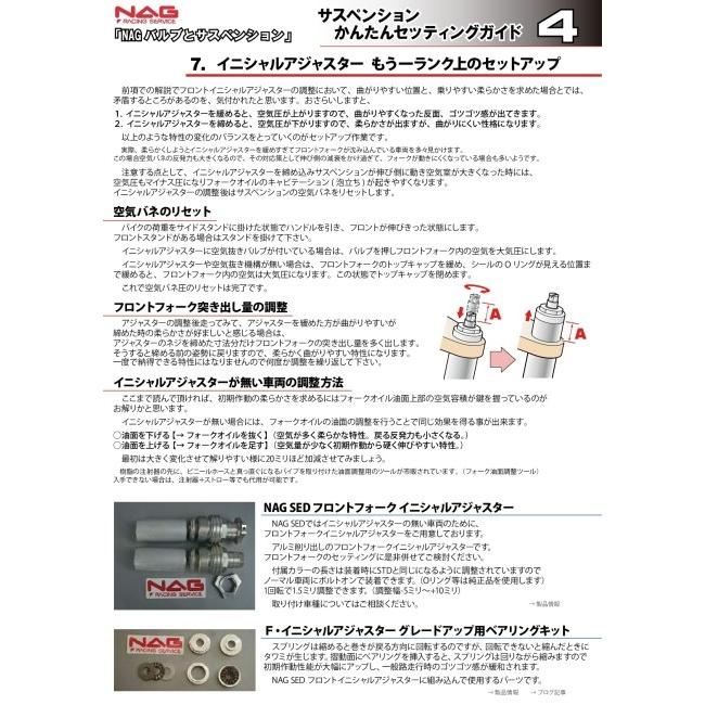 NAG racing service ナグレーシングサービス NDS BURRITO コンプリートキット [ブリィート] ライダー体重：65kg前後 SRX-4 SRX-6 YAMAHA ヤマハ サスペンション | NAG RACING SERVICE | 07