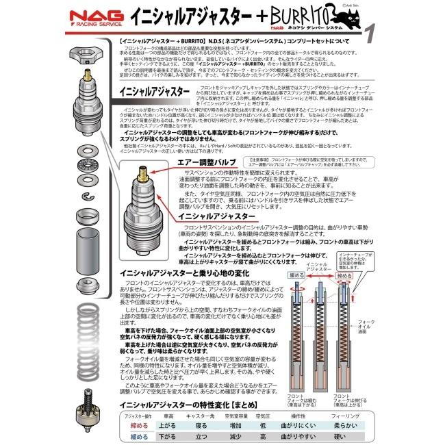 NAG racing service ナグレーシングサービス NDS BURRITO コンプリートキット [ブリィート] ライダー体重：65kg前後 SRX400 SRX600 YAMAHA ヤマハ 足回り | NAG RACING SERVICE | 02