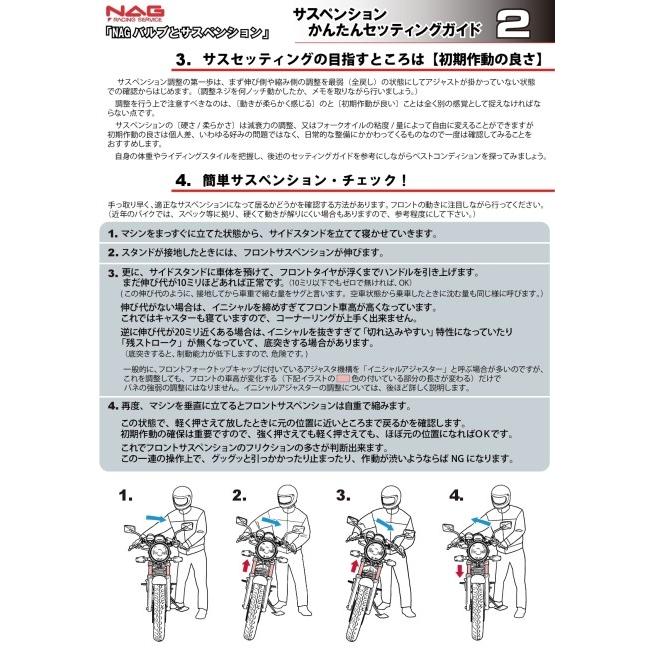 NAG racing service ナグレーシングサービス NDS BURRITO コンプリートキット [ブリィート] ライダー体重：65kg前後 SRX400 SRX600 YAMAHA ヤマハ 足回り | NAG RACING SERVICE | 05
