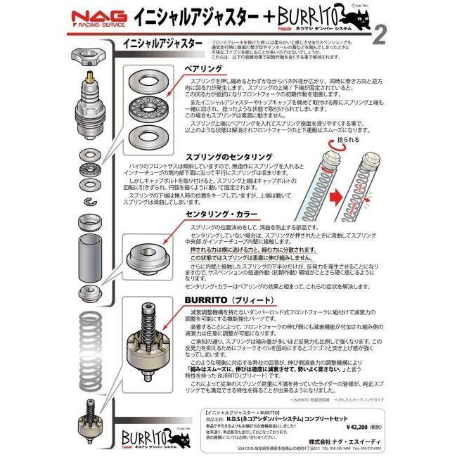 MT ステムシリーズ4点セット NAG RACING SERVICE ナグレーシングサービス ネコアシダンパーシステム