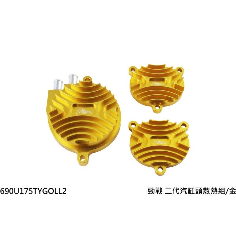 NCY エヌシーワイ シリンダーヘッド ラジエタータイプ+サイドカバーキット COLOR:GOLD BWS125 GTR FI aero BWS 125 CYGNUS X YAMAHA ヤマハ エンジンパーツ_2