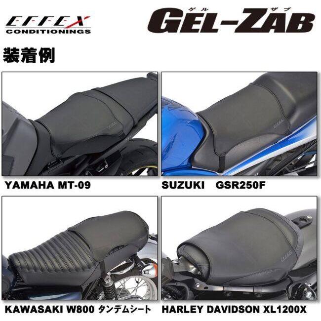 GEL-ZAB R ゲルザブR バイク用座布団　メッシュセット EFFEX エフェックス GEL-ZAB [ゲルザブ] R ゲルシート座布団・ゲルザブ
