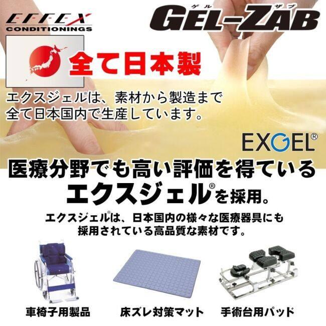 EFFEX エフェックス GEL-ZAB [ゲルザブ] R ゲルシート座布団・ゲルザブ