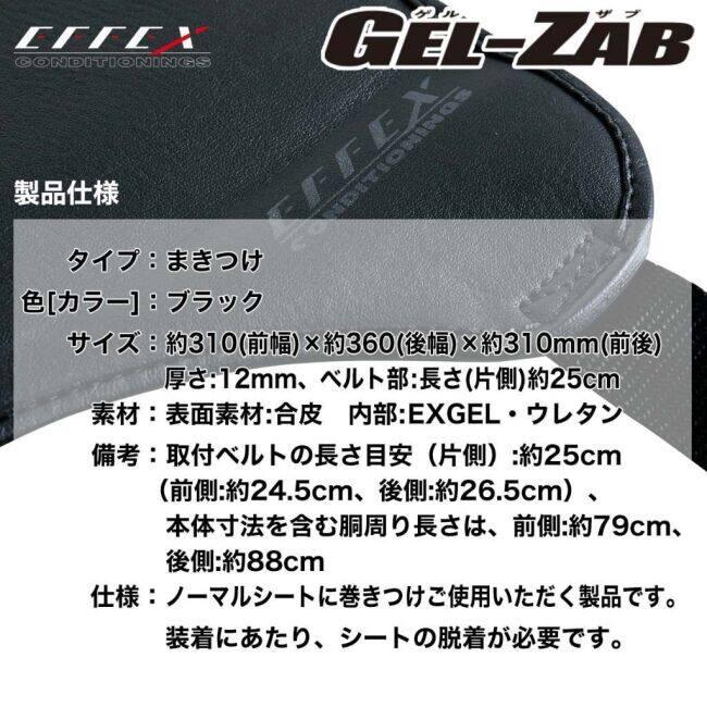 EFFEX エフェックス GEL-ZAB [ゲルザブ] R ゲルシート座布団・ゲルザブ