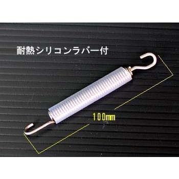 techserfu テックサーフ 【補修・オプションパーツ】マフラースプリング 100mm マフラースプリング マフラー | techserfu