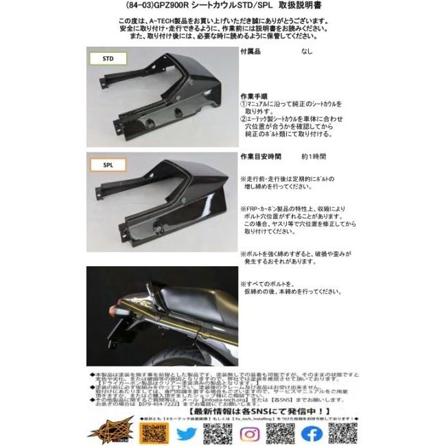 A-TECH エーテック シートカウルSPL タイプ：綾織カーボン(T／C)／クリア塗装無し GPZ750R GPZ750R-900R GPZ900R｜webike｜10