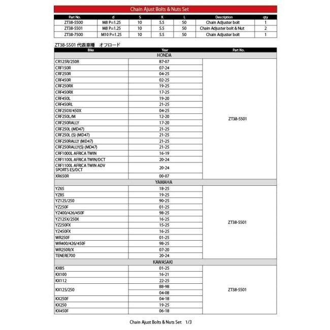 ZETA ジータ チタンチェーンアジャスターボルト／ナットセット(Z-チタン) HONDA ホンダ KAWASAKI カワサキ SUZUKI スズキ YAMAHA ヤマハ BETA ベータ 足回り | ZETA | 06