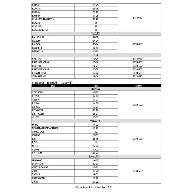 ZETA ジータ チタンチェーンアジャスターボルト／ナットセット(Z-チタン) HONDA ホンダ KAWASAKI カワサキ SUZUKI スズキ YAMAHA ヤマハ BETA ベータ 足回り | ZETA | 07
