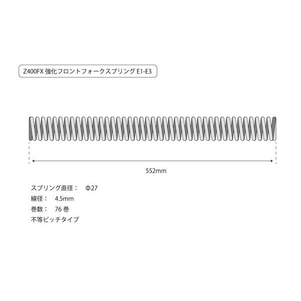 【494】 Z400FX フロントフォーク 強化スプリング Z400J 新品 CHERRY チェリー Z400FX 強化フロントフォークスプリング Z400FX/Z400J