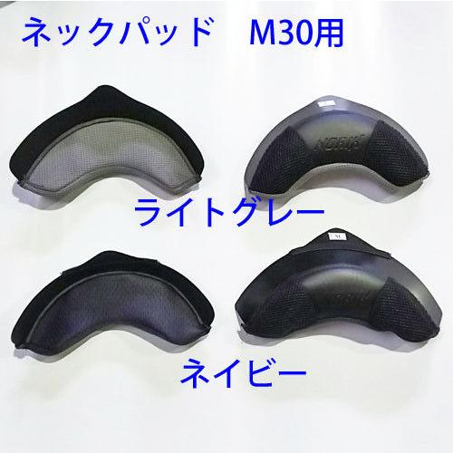 SIMPSON NORIX シンプソンノリックス ネックパッド タイプ：Lシェル用 M30 RX1 M10 ヘルメット内装 ヘルメット | SIMPSON（バイク） | 01